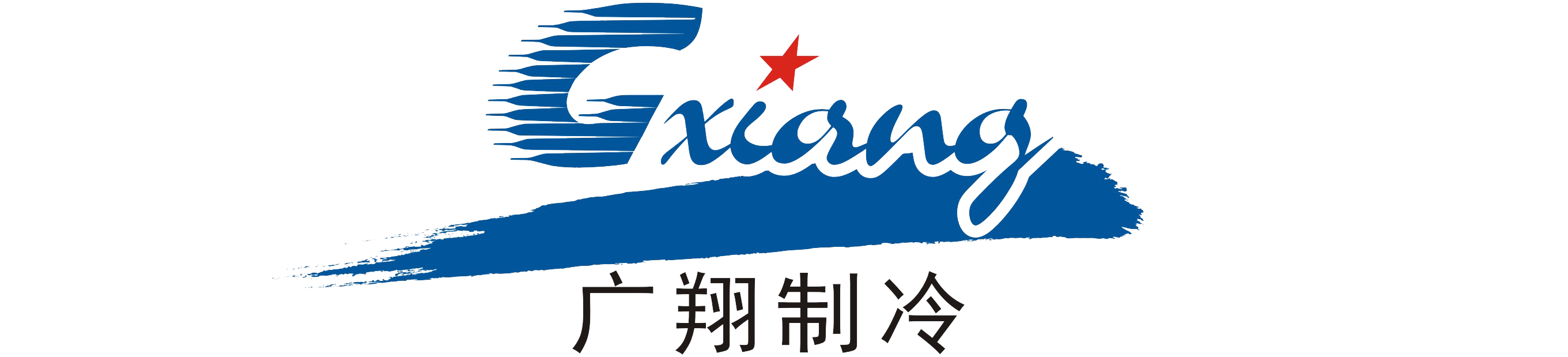 广州市广翔制冷设备有限公司