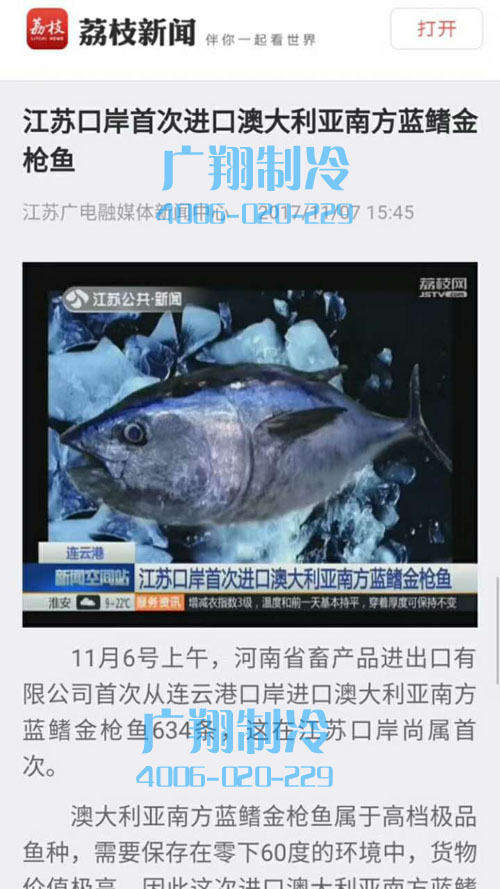 -60℃超低温蓝鳍金枪鱼冷库工程-图片33